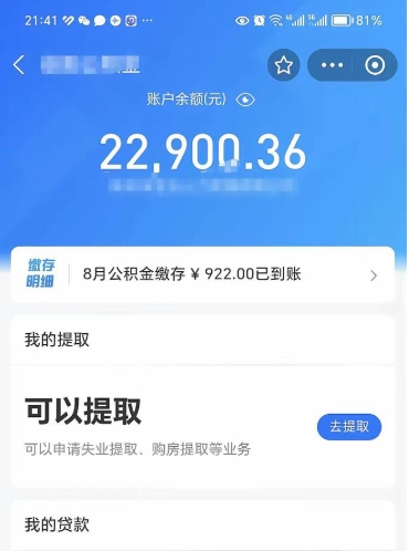 简阳手机上怎么提取公积金（手机里怎样提取公积金）