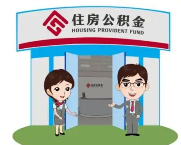 简阳急用钱怎么把公积金取出来（急需用钱怎么取住房公积金）